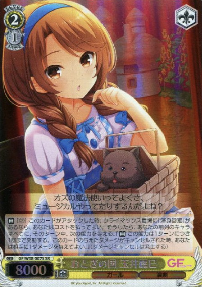 GF/W38-007S SR Tamai Remi