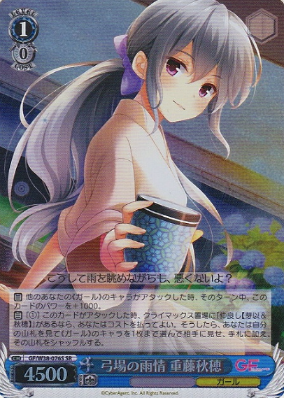 GF/W38-076S SR Shigeto Akiho