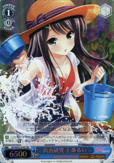 GF/W38-078S SR Kamijo Rui
