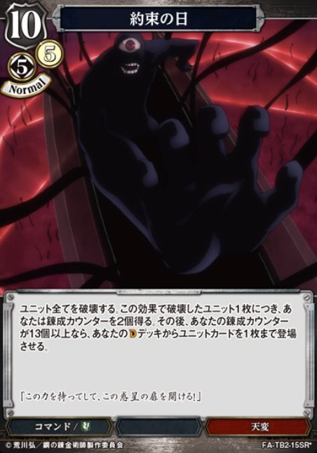 FA-TB2-15SR* SR* Promised Day