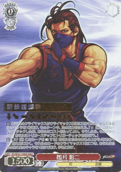 KF/SE43-21MAX MAX Eiji Kisaragi