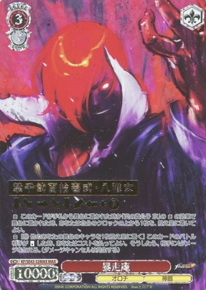 KF/SE43-32MAX MAX Boso Iori
