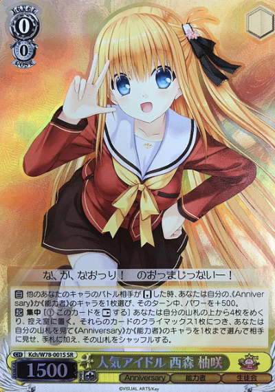 Kch/W78-001S SR Yusa Nishimori