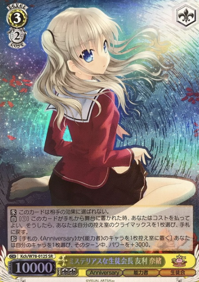 Kch/W78-012S SR Tomori Nao