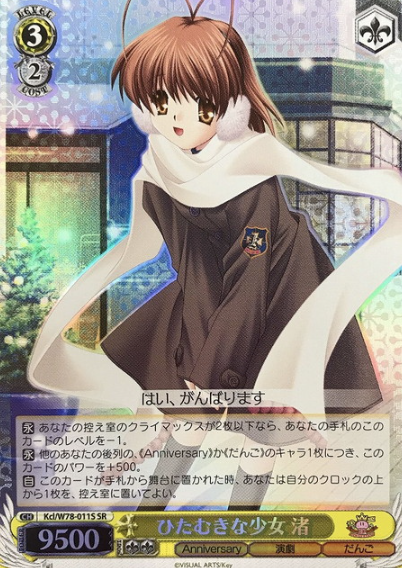 Kcl/W78-011S SR Nagisa