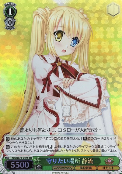 Krw/W78-047S SR Shizuru