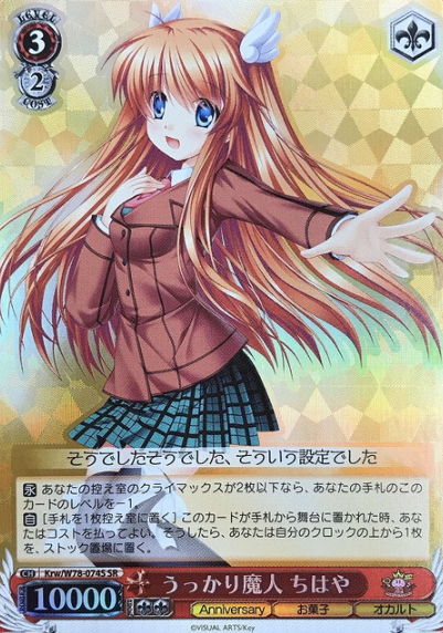 Krw/W78-074S SR Chihaya