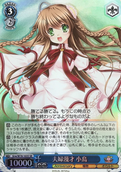 Krw/W78-103S SR Kotori