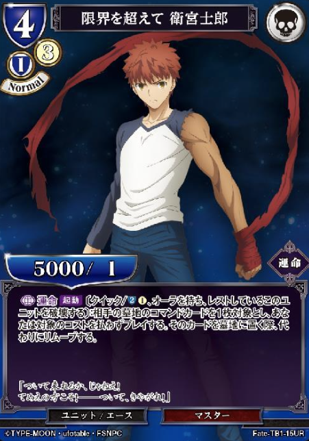 Fate-TB1-15UR UR Emiya Shiro