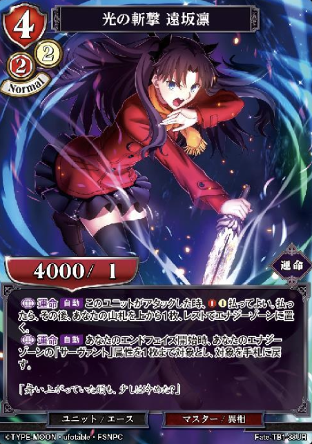Fate-TB1-38UR UR Tohsaka Rin