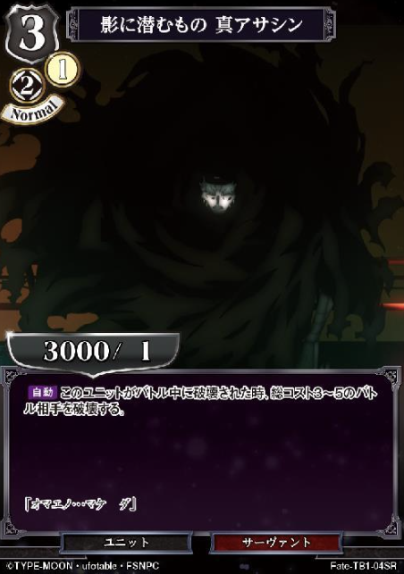 Fate-TB1-04SR SR Assassin
