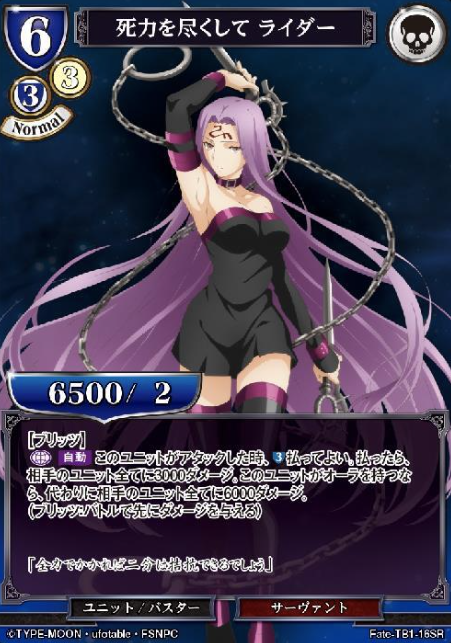 Fate-TB1-16SR SR Rider