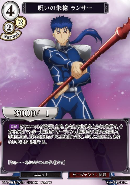 Fate-TB1-31SR SR Lancer