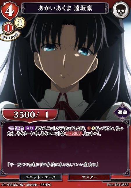 Fate-TB1-35SR SR Tohsaka Rin