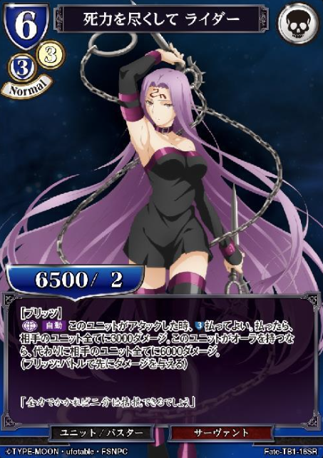 Fate-TB1-16SR SR P Rider