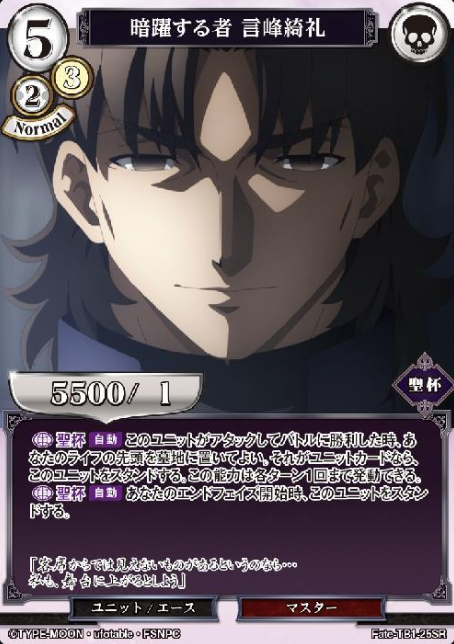 Fate-TB1-25SR SR P Kotomine Kirei