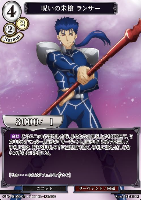 Fate-TB1-31SR SR P Lancer