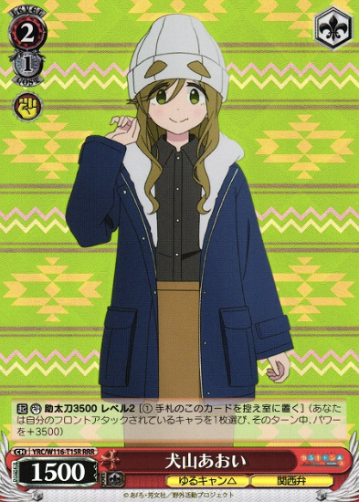 YRC/W116-T15R RRR Aoi