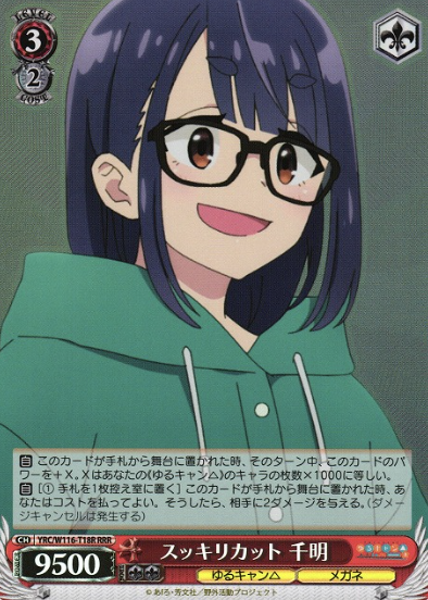 YRC/W116-T18R RRR Chiaki