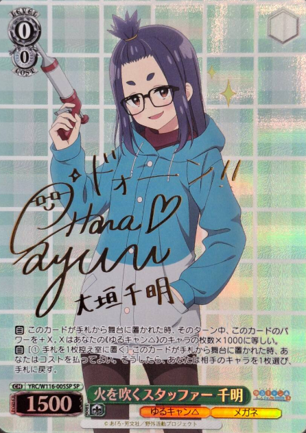 YRC/W116-005SP SP Chiaki