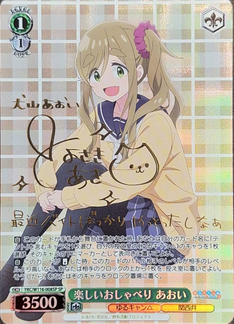 YRC/W116-008SP SP Aoi