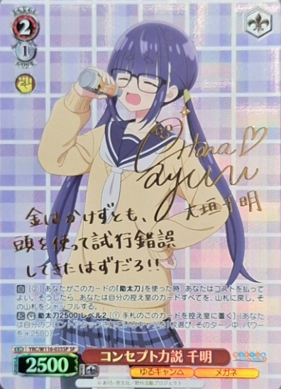 YRC/W116-035SP SP Chiaki