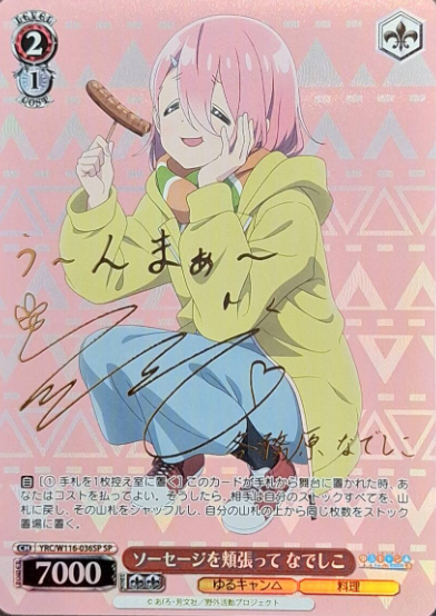 YRC/W116-036SP SP Nadeshiko