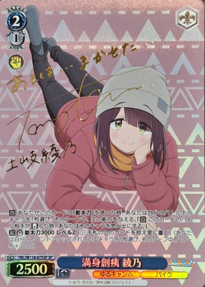 YRC/W116-075SP SP Ayano