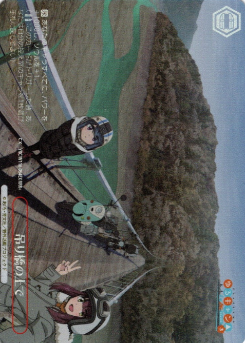 YRC/W116-064EX RRR+ Rin Ayano