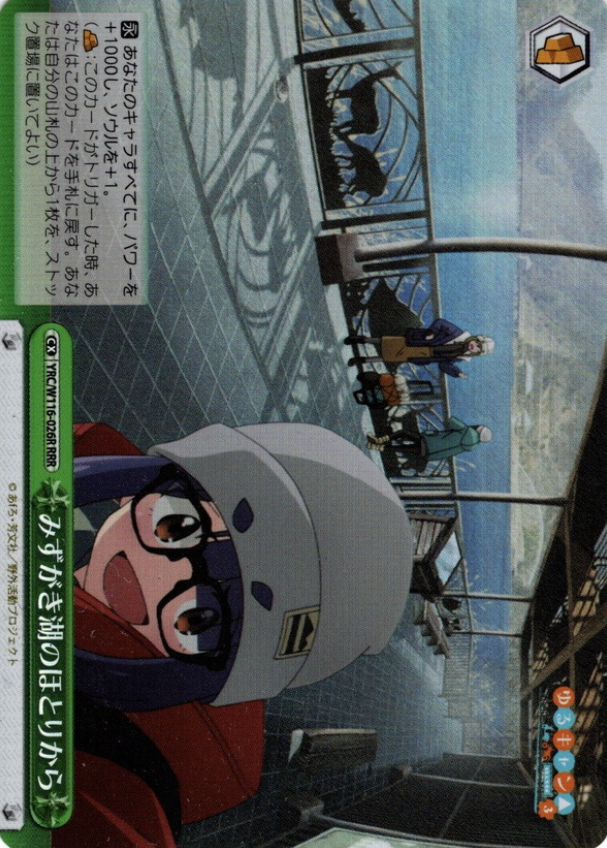 YRC/W116-026R RRR Chiaki