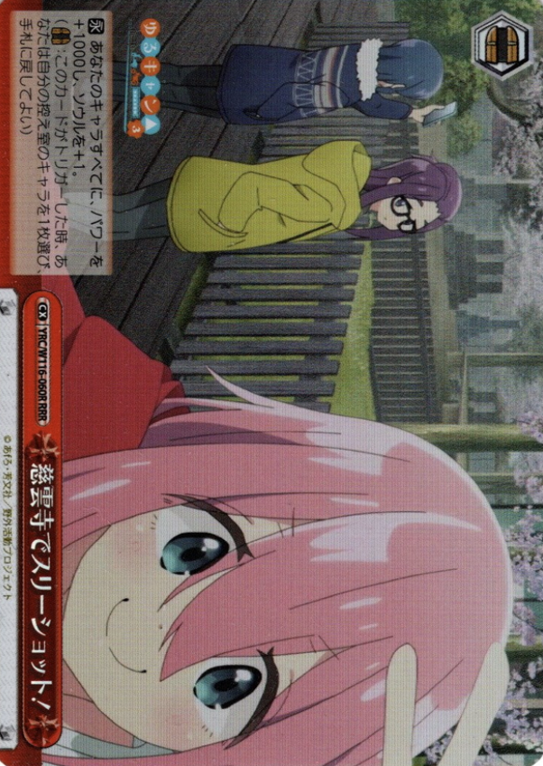 YRC/W116-060R RRR Nadeshiko