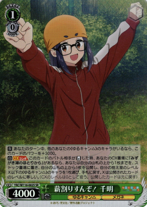 YRC/W116-002S SR Chiaki