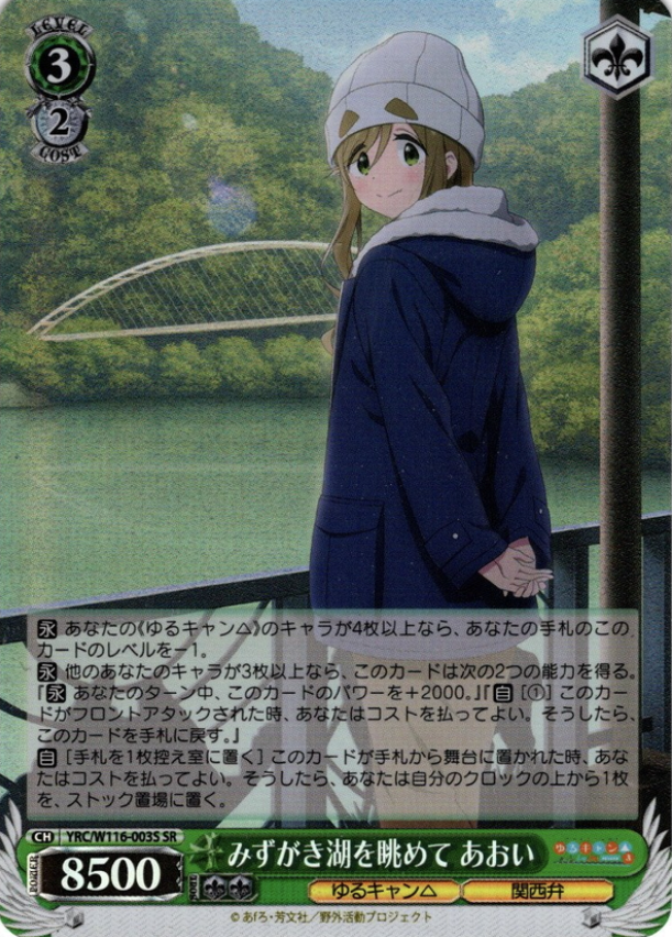 YRC/W116-003S SR Aoi