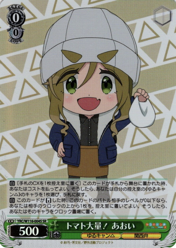 YRC/W116-004S SR Aoi