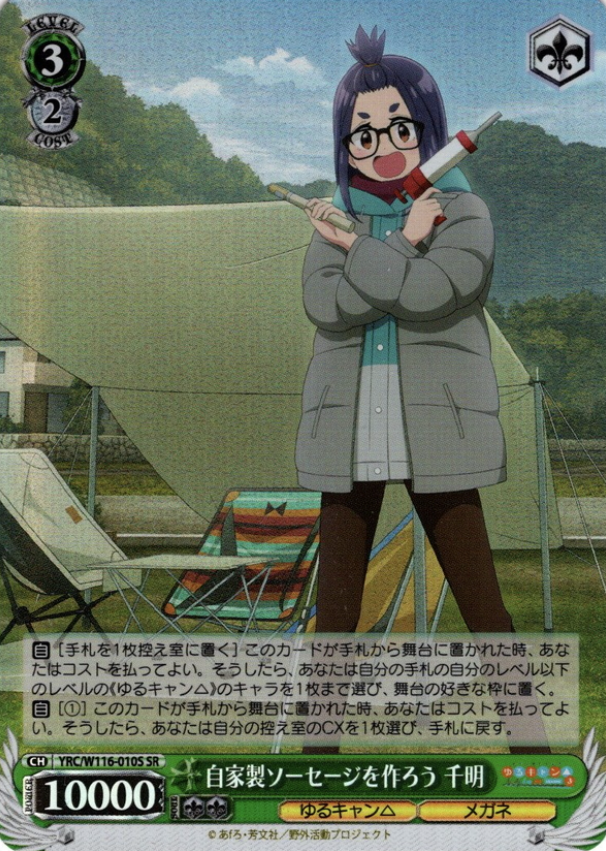 YRC/W116-010S SR Chiaki