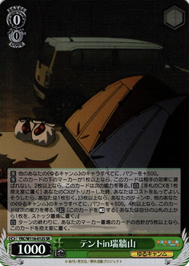YRC/W116-012S SR