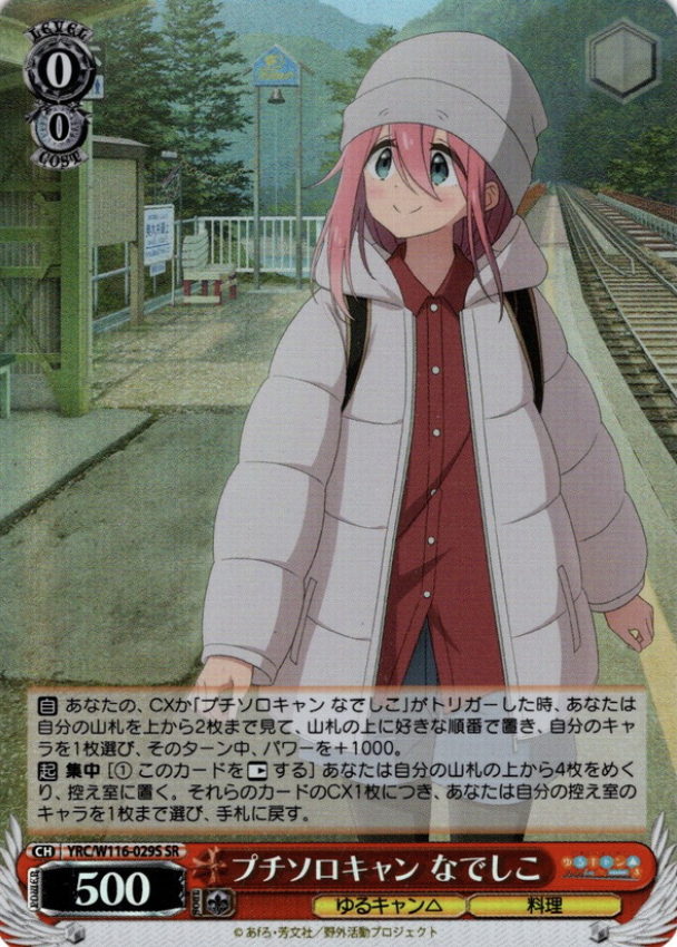 YRC/W116-029S SR Nadeshiko
