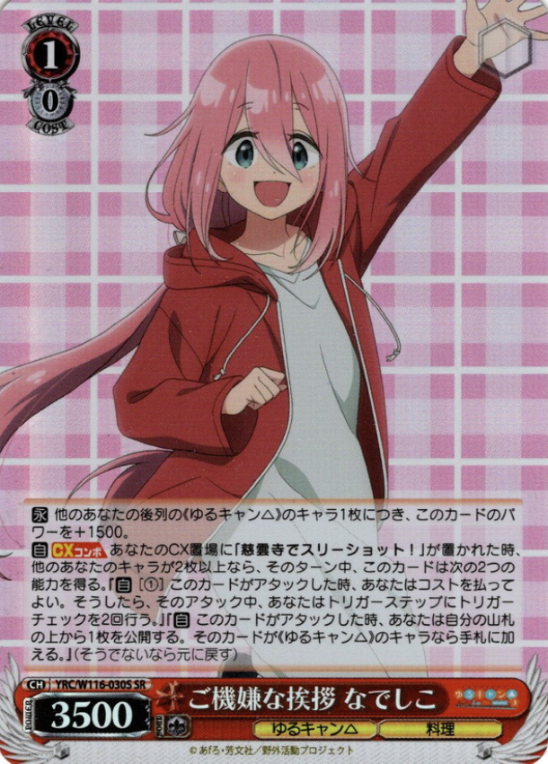 YRC/W116-030S SR Nadeshiko