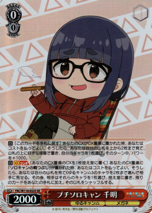 YRC/W116-032S SR Chiaki