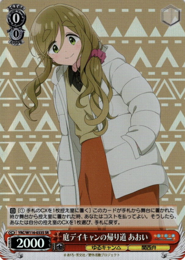 YRC/W116-033S SR Aoi