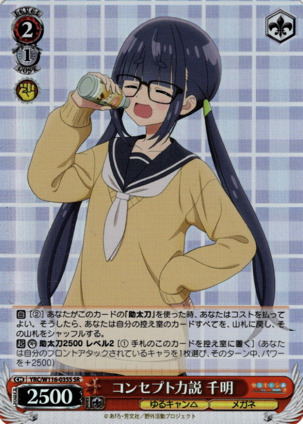 YRC/W116-035S SR Chiaki
