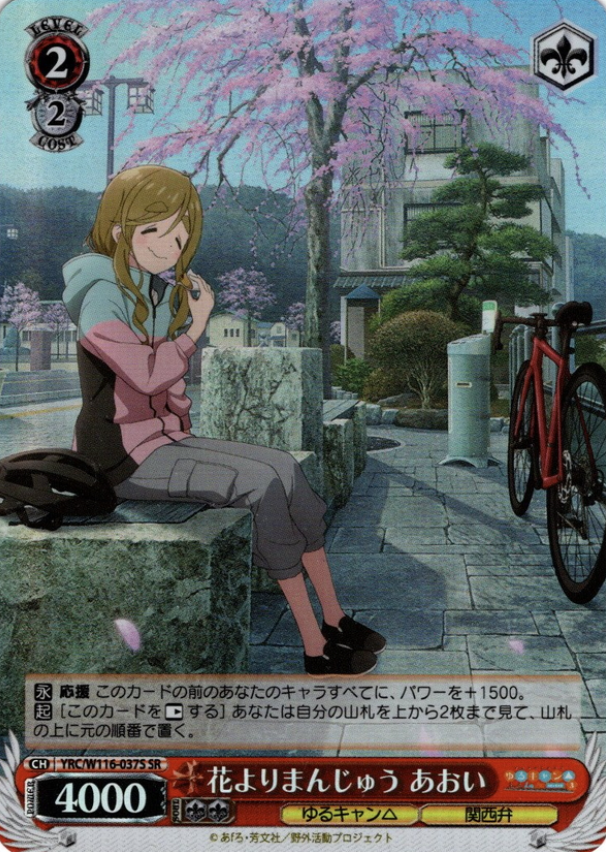 YRC/W116-037S SR Aoi
