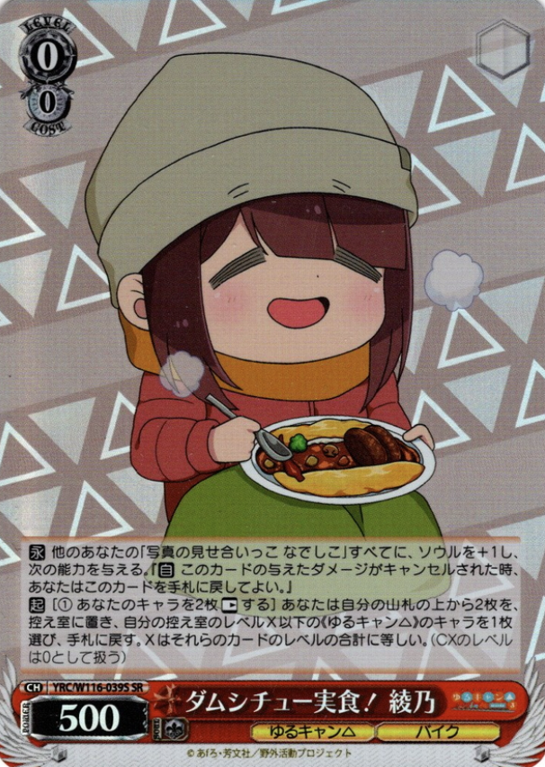 YRC/W116-039S SR Ayano