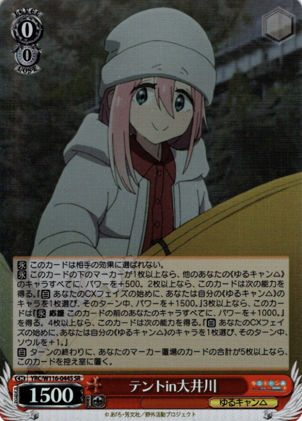 YRC/W116-044S SR Nadeshiko