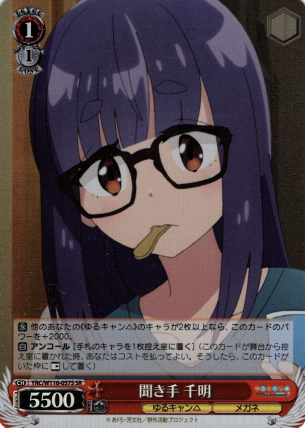 YRC/W116-057S SR Chiaki