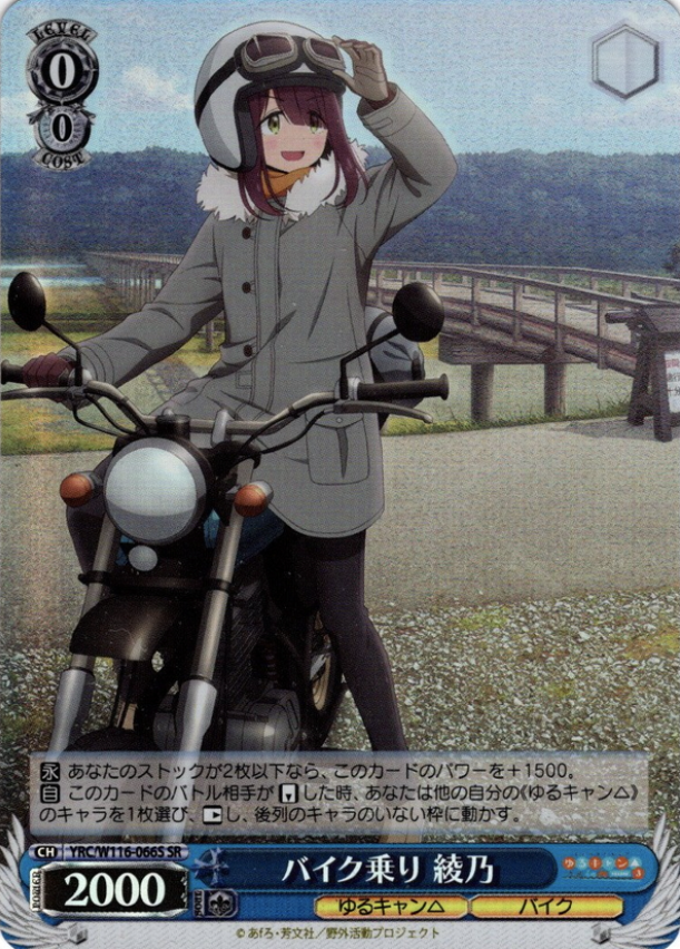 YRC/W116-066S SR Ayano