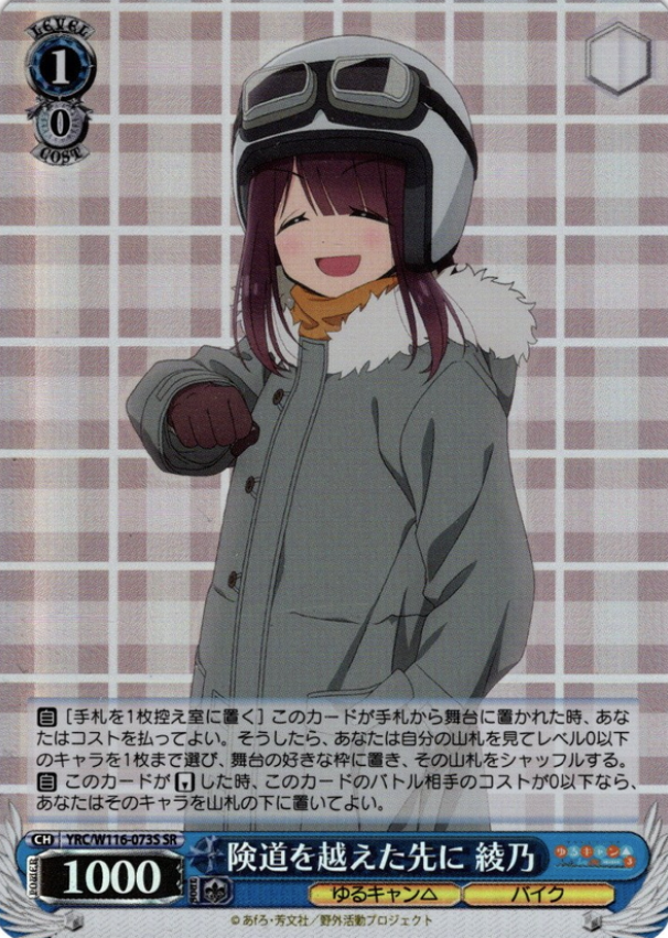 YRC/W116-073S SR Ayano