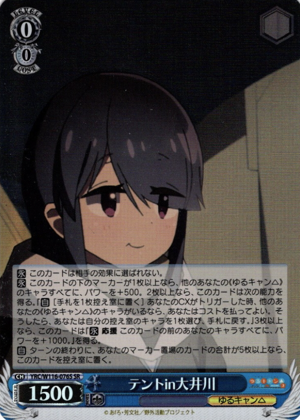 YRC/W116-076S SR Rin
