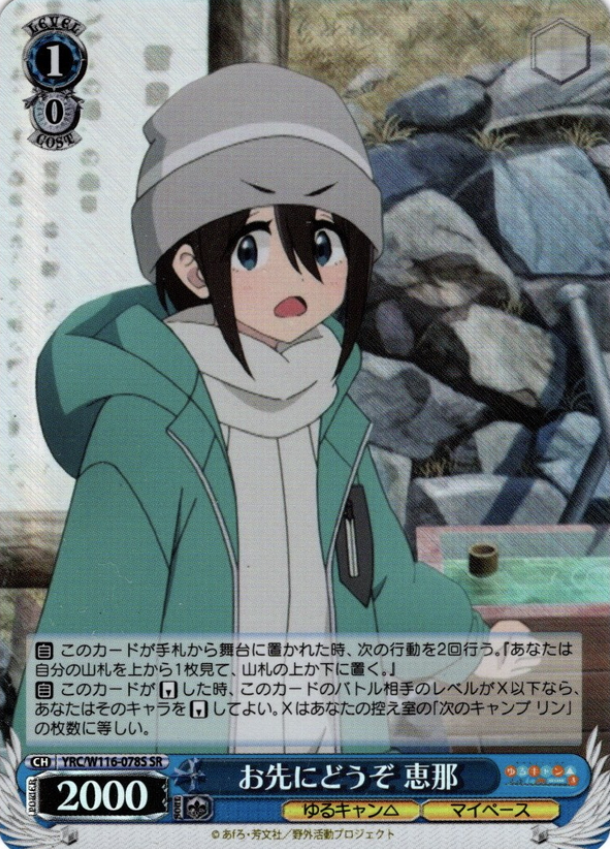 YRC/W116-078S SR Ena
