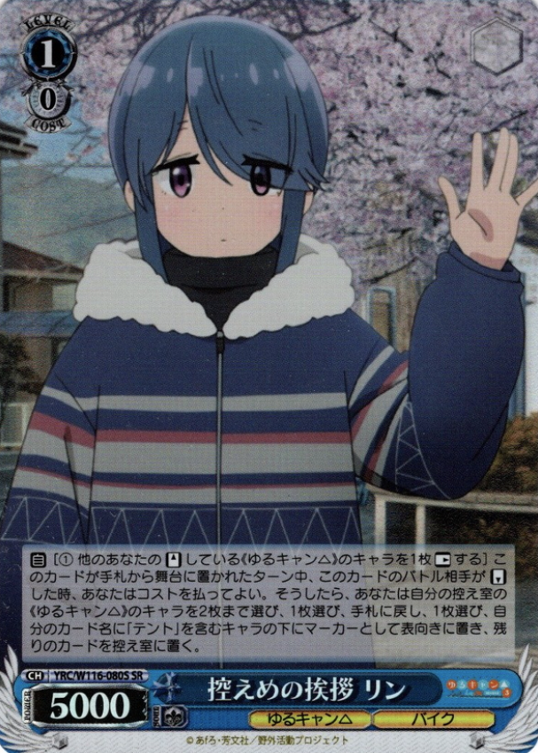 YRC/W116-080S SR Rin